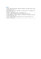 임파워먼트의 사례분석 ; 임파워먼트의 구성요소와 효과-17