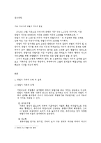 방통대 가족자원관리학 추가과제 맞벌이가구-2