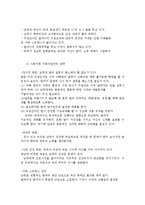 방통대 가족자원관리학 추가과제 맞벌이가구-8