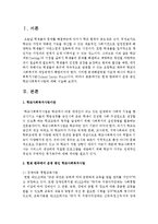 현재 한국에서 운영 중인 학교사회복지사업에 대해 정리하여 제출하시오-2