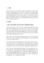 영유아 이용시설(유치원, 어린이집 등)에서의 교통안전교육의 필요성과 영유아 대상교육의 방안-2