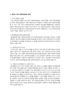 영유아 이용시설(유치원, 어린이집 등)에서의 교통안전교육의 필요성과 영유아 대상교육의 방안-3