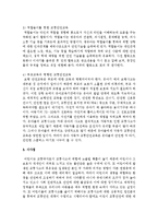 영유아 이용시설(유치원, 어린이집 등)에서의 교통안전교육의 필요성과 영유아 대상교육의 방안-4
