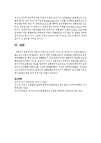 영유아 이용시설(유치원, 어린이집 등)에서의 교통안전교육의 필요성과 영유아 대상교육의 방안-5