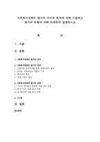 사회복지정책의 평가의 의미와 목적에 대해 기술하고 평가의 유형에 대해 자세하게 설명하시오-1