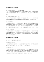 사회복지정책의 평가의 의미와 목적에 대해 기술하고 평가의 유형에 대해 자세하게 설명하시오-3