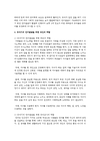 유아기의 언어발달 특징과 언어발달을 위한 성인의 역할에 대하여 논하시오-3