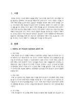 학부모와의 효율적인 상호작용을 위해 교사 부모간의 상호작용에 저해가 되는 요소들 중 1-2