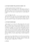 학부모와의 효율적인 상호작용을 위해 교사 부모간의 상호작용에 저해가 되는 요소들 중 1-4
