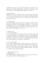 현재 가족문제의 실태를 파악하고 정부에서 시행하는 정책 등을 조사하여 설명하시오-2