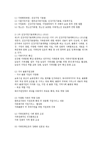 현재 가족문제의 실태를 파악하고 정부에서 시행하는 정책 등을 조사하여 설명하시오-3