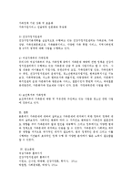 현재 가족문제의 실태를 파악하고 정부에서 시행하는 정책 등을 조사하여 설명하시오-4