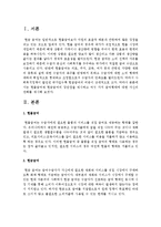 [사회복지정책론] 현물급여와 현금급여의 장단점을 제시하고 여섯 가지 급여형태에 대한 자신의 견해를 제시하시오-2