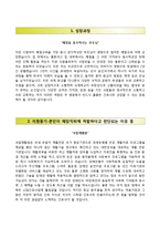 (국립재활원자기소개서+면접족보) 국립재활원(간호사)자소서 [국립재활원합격자기소개서국립재활원간호직자소서]-2