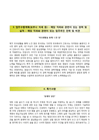 (국립재활원자기소개서+면접족보) 국립재활원(간호사)자소서 [국립재활원합격자기소개서국립재활원간호직자소서]-3