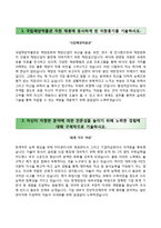 (국립해양박물관자기소개서+면접족보) 국립해양박물관(신규직원)자소서 [국립해양박물관합격자기소개서국립해양박물관자소서국립해양박물관면접질문]-2
