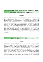 (국립해양박물관자기소개서+면접족보) 국립해양박물관(신규직원)자소서 [국립해양박물관합격자기소개서국립해양박물관자소서국립해양박물관면접질문]-3