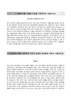 (대구가톨릭대학교병원자기소개서+면접족보) 대구가톨릭대학교병원(간호사)자소서 [대구카톨릭대학교병원합격자기소개서가톨릭대학교병원간호직자소서가톨릭대학교병원면접질문기출]-2