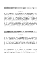 (대구보건대학교병원자기소개서+면접족보) 대구보건대학교병원(간호사)자소서 [대구보건대학교병원합격자기소개서대구보건대학교병원간호직자소서대구보건대병원자기소개서대구보건대병원면접질문]-2