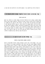 (대구보건대학교병원자기소개서+면접족보) 대구보건대학교병원(간호사)자소서 [대구보건대학교병원합격자기소개서대구보건대학교병원간호직자소서대구보건대병원자기소개서대구보건대병원면접질문]-3