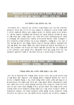 (사립학교교직원연금공단자기소개서+면접족보) 사립학교교직원연금공단(청년인턴사무직6급)자소서 [사립학교교직원연금공단합격자기소개서사립학교교직원연금관리공단자소서]-2