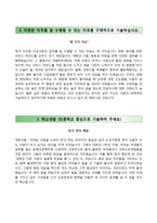 (삼성서울병원자기소개서+면접족보) 삼성서울병원(간호사)자소서 [삼성서울병원합격자기소개서삼성서울병원자소서항목삼성서울병원면접질문서울삼성병원자기소개서자소서]-2