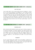 (삼성서울병원자기소개서+면접족보) 삼성서울병원(간호사)자소서 [삼성서울병원합격자기소개서삼성서울병원자소서항목삼성서울병원면접질문서울삼성병원자기소개서자소서]-3