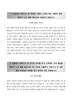 (서강대학교수시자기소개서+면접질문기출) 서강대학교(수시전형)자소서 [서강대학교합격자기소개서서강대학교수시모집자소서서강대입학사정관제]-2