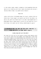 (서강대학교수시자기소개서+면접질문기출) 서강대학교(수시전형)자소서 [서강대학교합격자기소개서서강대학교수시모집자소서서강대입학사정관제]-3