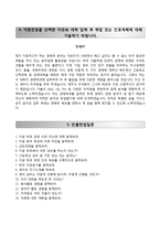 (서강대학교수시자기소개서+면접질문기출) 서강대학교(수시전형)자소서 [서강대학교합격자기소개서서강대학교수시모집자소서서강대입학사정관제]-4