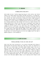 (인제대학교상계백병원자기소개서+면접족보) 인제대학교상계백병원(간호사)자소서 [인제대학교병원합격자기소개서인제대학교병원간호직자소서인제대부속상계백병원일산백병원서울백병원부산백병원자기소개서자소서]-2