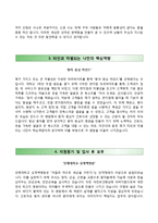 (인제대학교상계백병원자기소개서+면접족보) 인제대학교상계백병원(간호사)자소서 [인제대학교병원합격자기소개서인제대학교병원간호직자소서인제대부속상계백병원일산백병원서울백병원부산백병원자기소개서자소서]-3