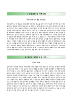 (한양대학교의료원자기소개서+면접족보) 한양대학교의료원(간호사)자소서 [한양대학교병원자기소개서한양대학교병원간호직자소서한양대병원합격예문]-2