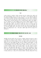 (한양대학교의료원자기소개서+면접족보) 한양대학교의료원(간호사)자소서 [한양대학교병원자기소개서한양대학교병원간호직자소서한양대병원합격예문]-3