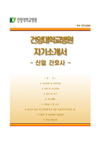 건양대학교병원자기소개서+면접질문기출,건양대학교병원 간호사 자소서,건양대학교병원간호직자기소개서,건양대학교병원합격자소서,건양대학교병원합격예문,건양대병원자기소개서,건양대병원자소서-1