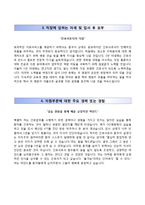 국민건강보험공단일산병원(간호사)자기소개서+면접족보,국민건강보험공단일산병원(간호직)자소서,국민건강보험일산병원자기소개서,국민건강보험일산병원합격자소서,국민건강보험공단자기소개서,국민건강보험공단자소서,일산병원자기소개서,일산병원자소서-3