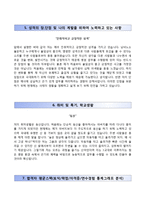 국민건강보험공단일산병원(간호사)자기소개서+면접족보,국민건강보험공단일산병원(간호직)자소서,국민건강보험일산병원자기소개서,국민건강보험일산병원합격자소서,국민건강보험공단자기소개서,국민건강보험공단자소서,일산병원자기소개서,일산병원자소서-4