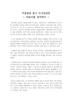 미움받을 용기 독서감상문-1