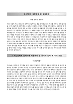 (삼성시간선택제자기소개서+면접족보) 삼성그룹(시간선택제)자소서 [삼성그룹시간선택제합격자기소개서삼성시간제자소서]-2
