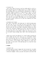 [부모교육] 부모교육과 부모참여의 개념에 대해 조사하여 보고 그 차이점에 대해 정리하여 서술하시오-3