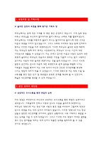 국립암센터 간호사자기소개서)국립암센터 신입 간호사자소서(국립암센터 지원동기,근로계약제 및 연봉제,건전한 노사문화,금연,향후 추진 업무에 대한의견-2