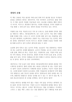 경영의 모험 독후감 감상문 서평 존 브룩스-1