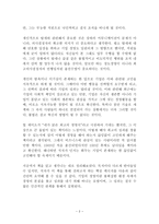 경영의 모험 독후감 감상문 서평 존 브룩스-2
