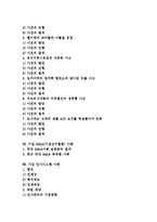 기업 노사문화 사례, 기업 스포츠마케팅 사례, 기업 CEO양성 사례, 기업 비용절감 사례, 기업 위기관리 사례, 기업 M&A, 인사시스템 사례-2