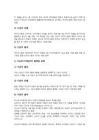 기업 노사문화 사례, 기업 스포츠마케팅 사례, 기업 CEO양성 사례, 기업 비용절감 사례, 기업 위기관리 사례, 기업 M&A, 인사시스템 사례-13