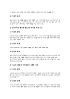 기업 노사문화 사례, 기업 스포츠마케팅 사례, 기업 CEO양성 사례, 기업 비용절감 사례, 기업 위기관리 사례, 기업 M&A, 인사시스템 사례-15