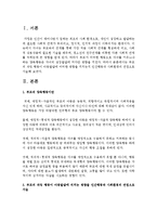 [유아발달] 부모의 과잉 행동이 아동발달에 어떠한 영향을 끼치는지 인간행동과 사회환경의 관점으로 서술하시오-2