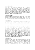 [유아발달] 부모의 과잉 행동이 아동발달에 어떠한 영향을 끼치는지 인간행동과 사회환경의 관점으로 서술하시오-3