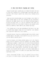 미움받을 용기 독후감-1