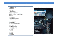 스포츠와 일탈 [Sports & Deviant Behavior]-2